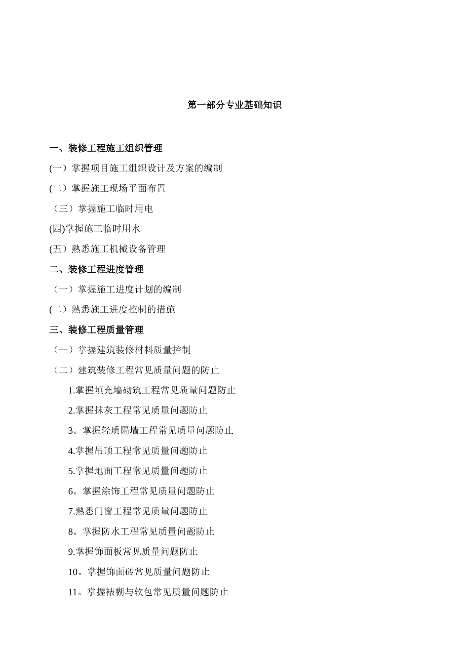 2025年北京年建筑装修施工专业基础与实务中级考试大纲_第2页