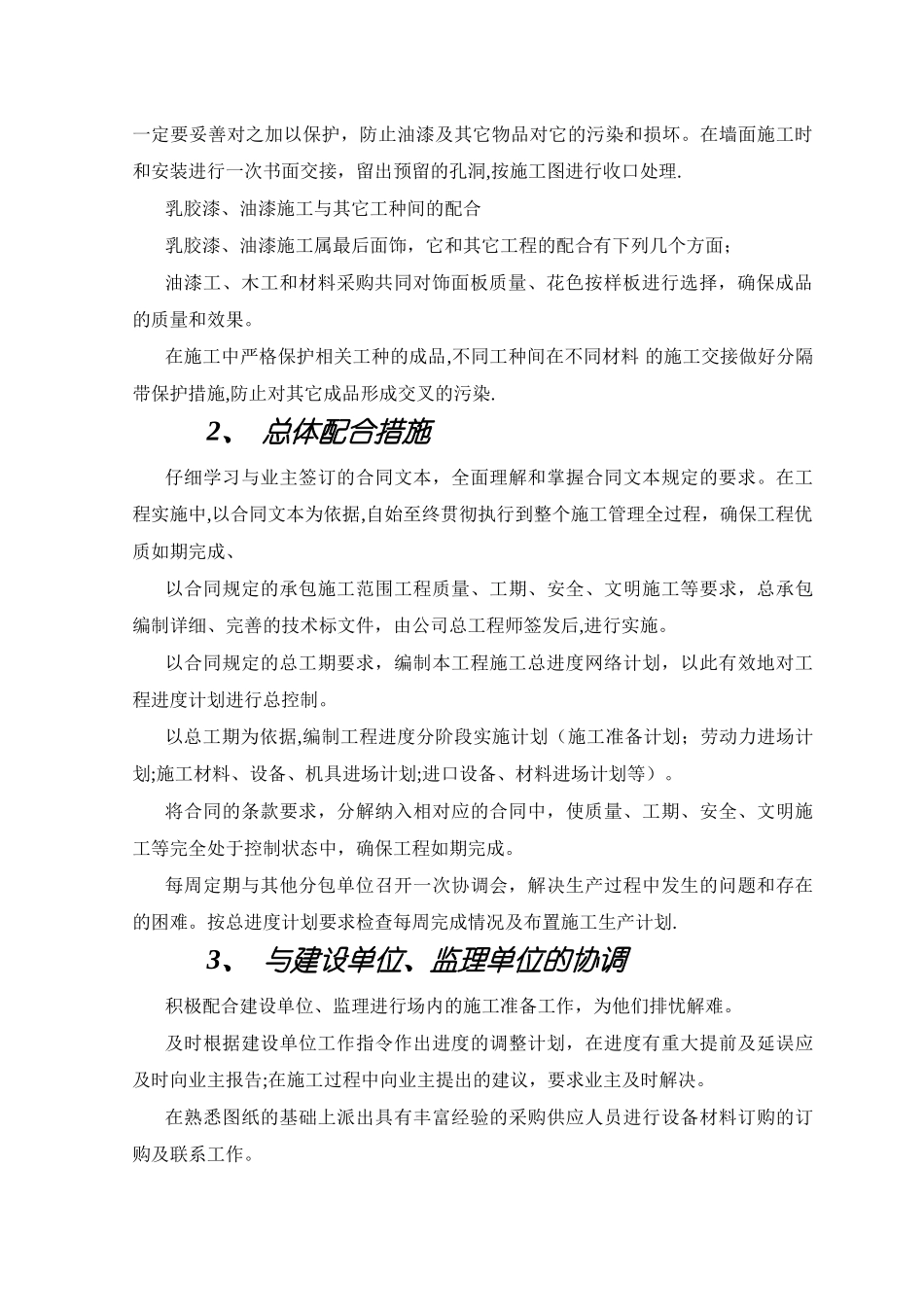工程协调措施_第2页