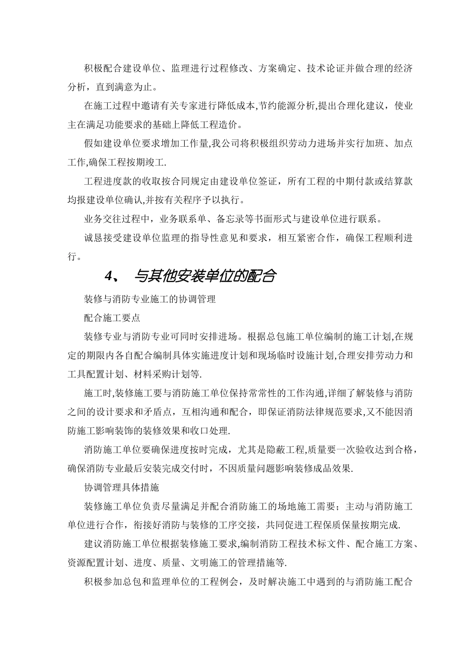 工程协调措施_第3页