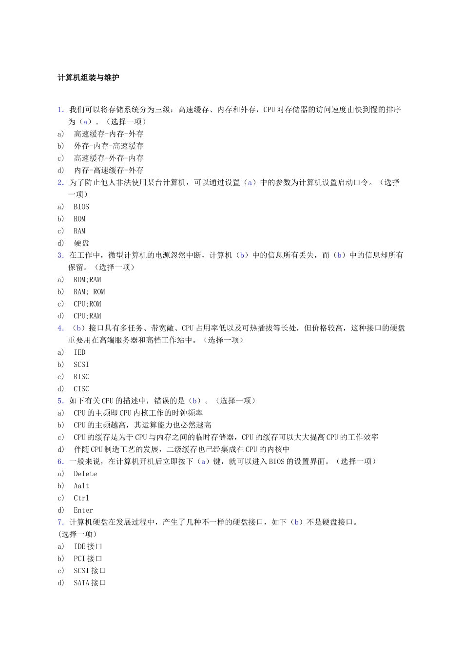2025年网络工程师题库汇总_第1页