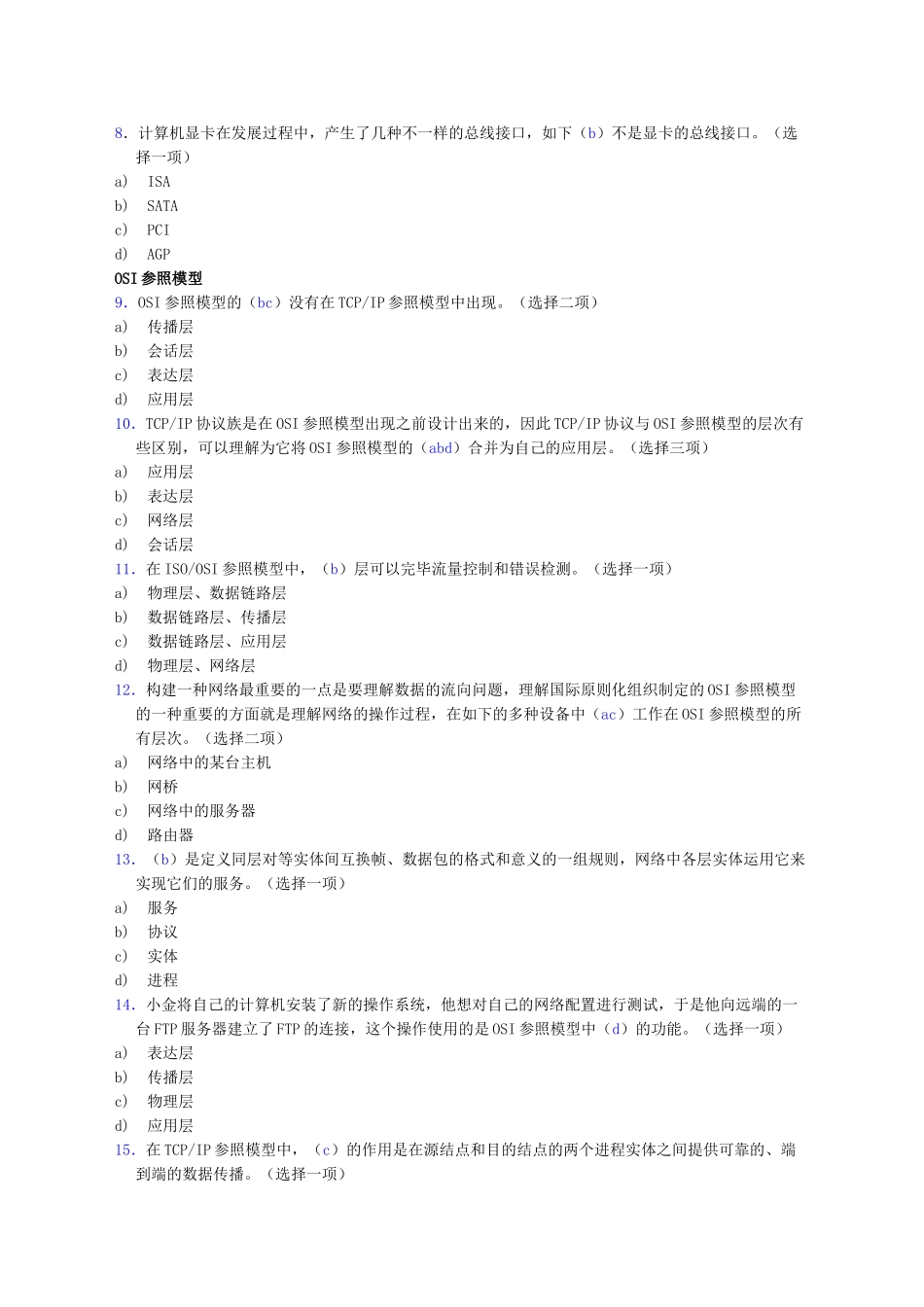 2025年网络工程师题库汇总_第2页