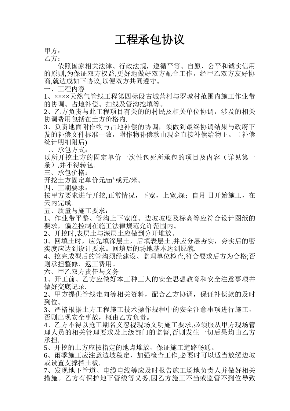 工程协调协议_第1页