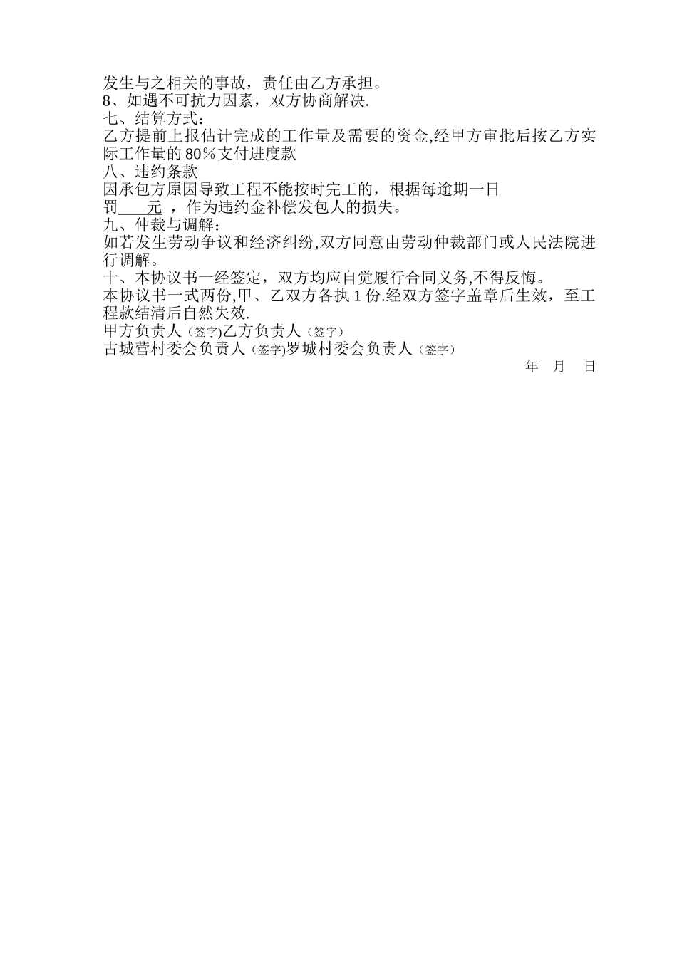 工程协调协议_第2页