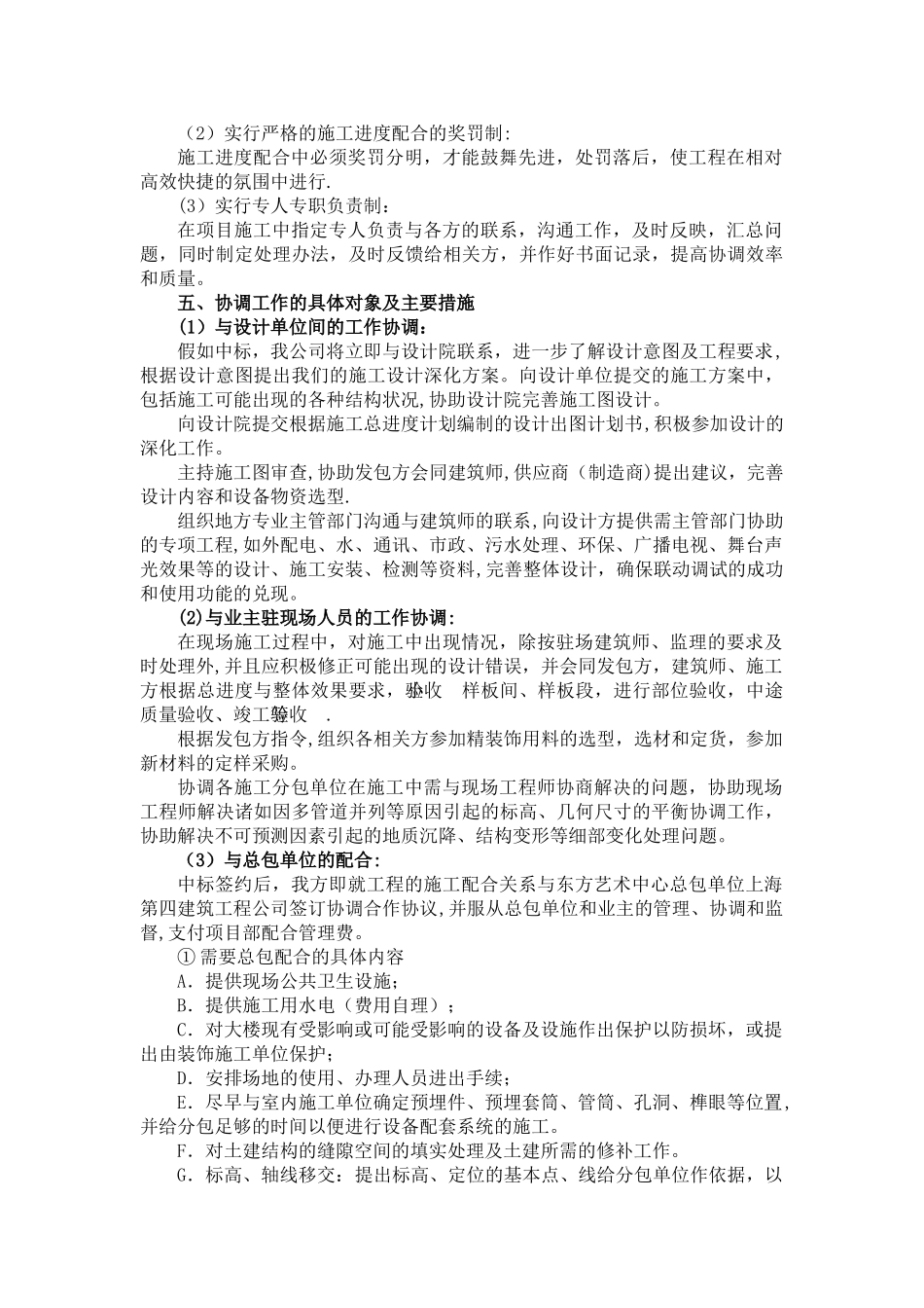 工程协调管理措施方案_第2页