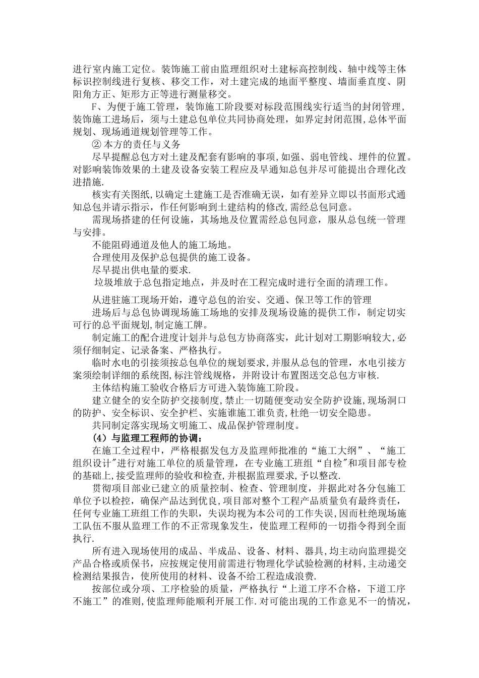 工程协调管理措施方案_第3页