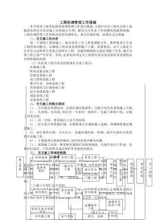 工程协调管理措施方案