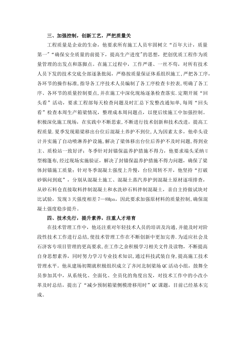 工程单位先进个人申报材料_第2页