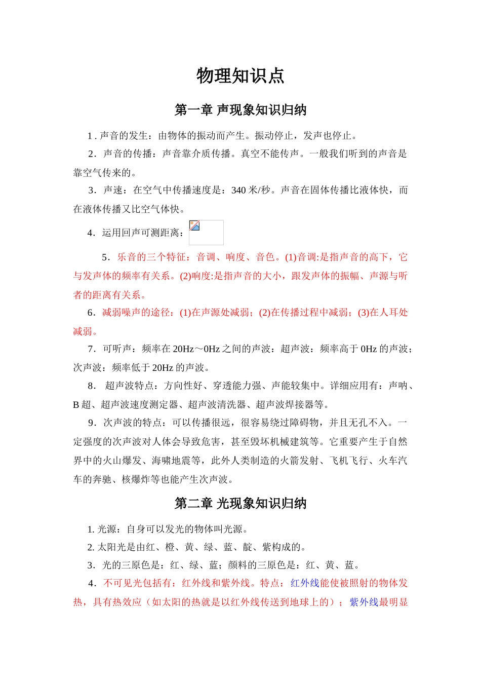 2025年初中物理知识点总结归纳人教版中考_第1页