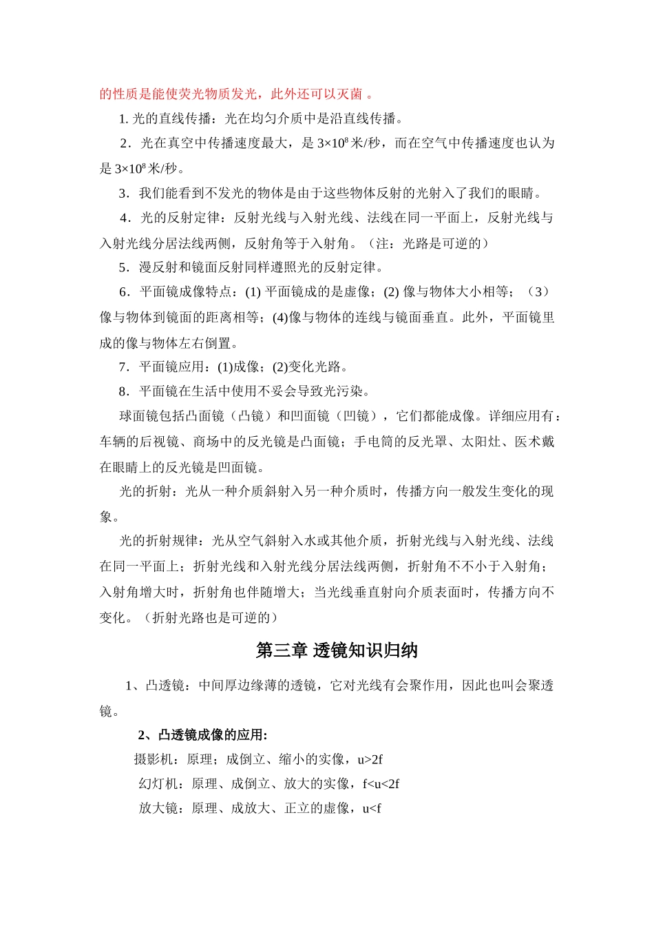 2025年初中物理知识点总结归纳人教版中考_第2页