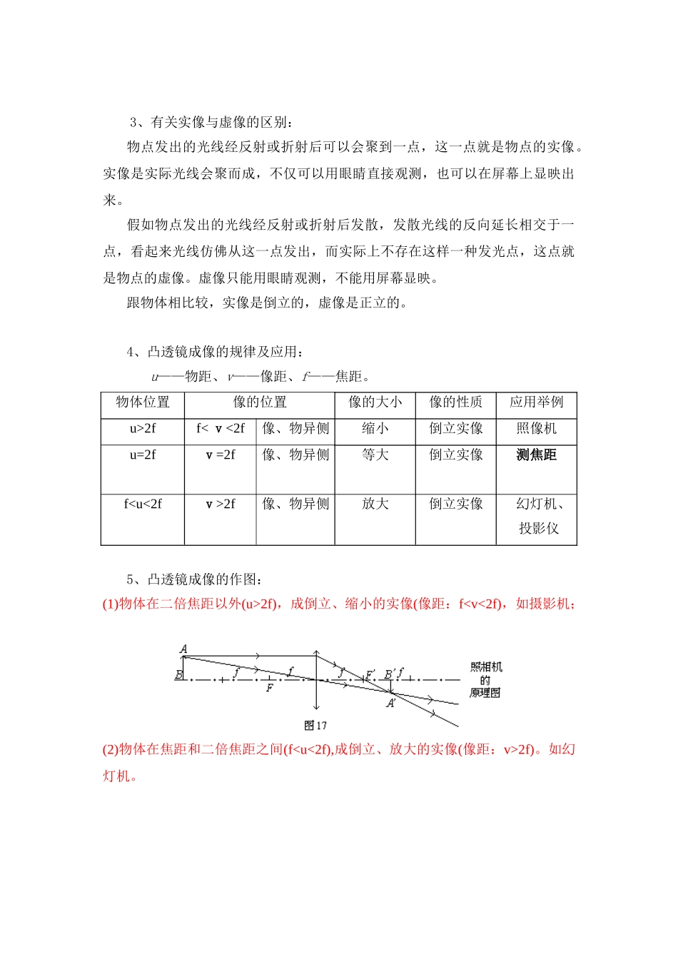 2025年初中物理知识点总结归纳人教版中考_第3页