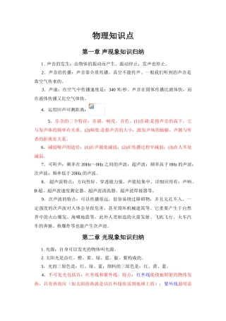 2025年初中物理知识点总结归纳人教版中考