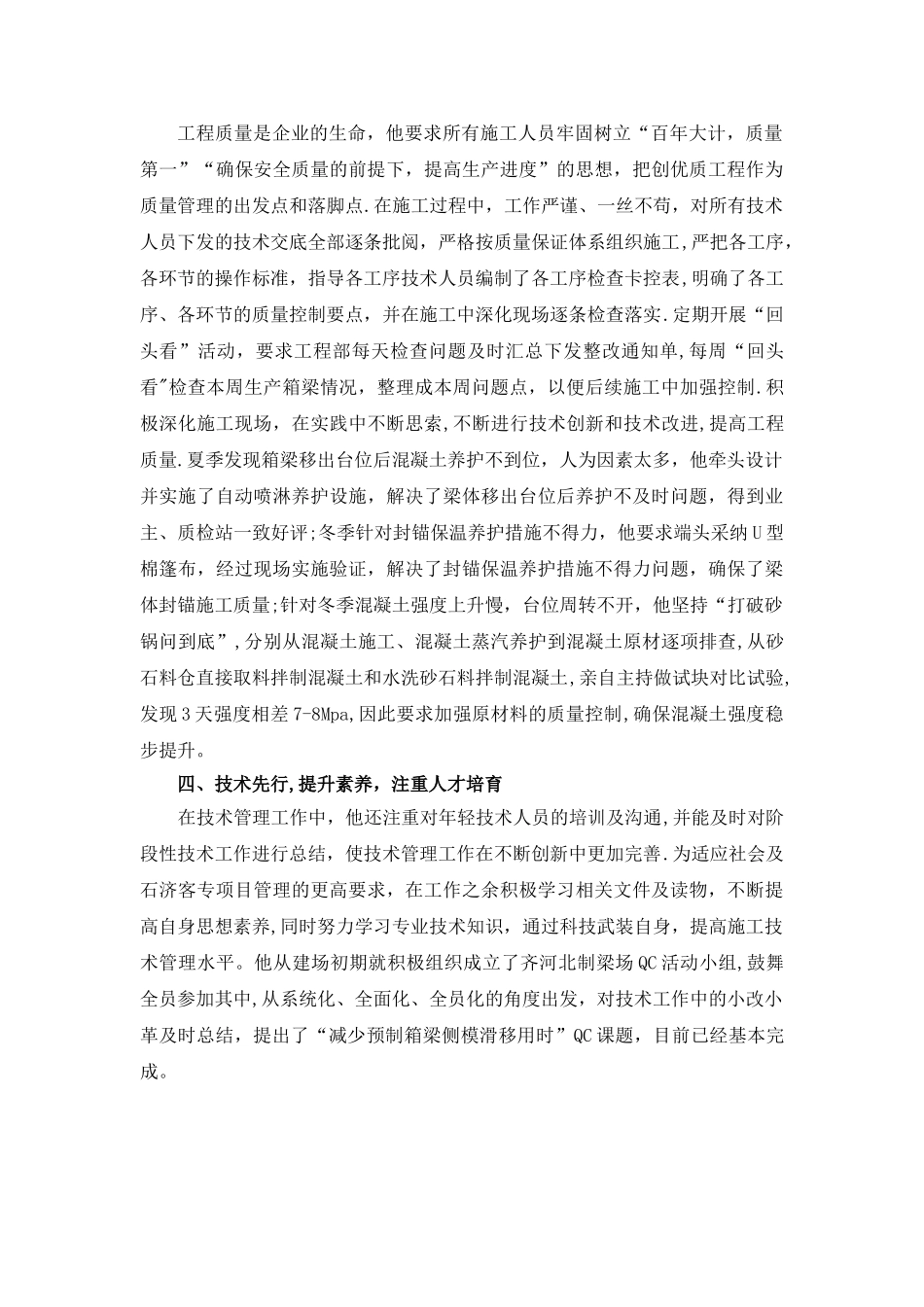 工程单位先进个人申报材料_第2页