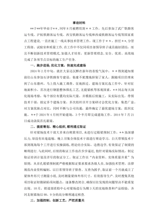 工程单位先进个人申报材料