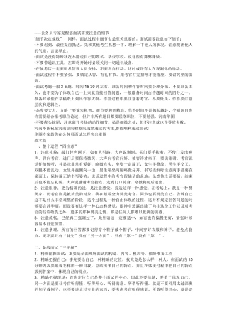 2025年公务员专家提醒您面试需要注意的细节