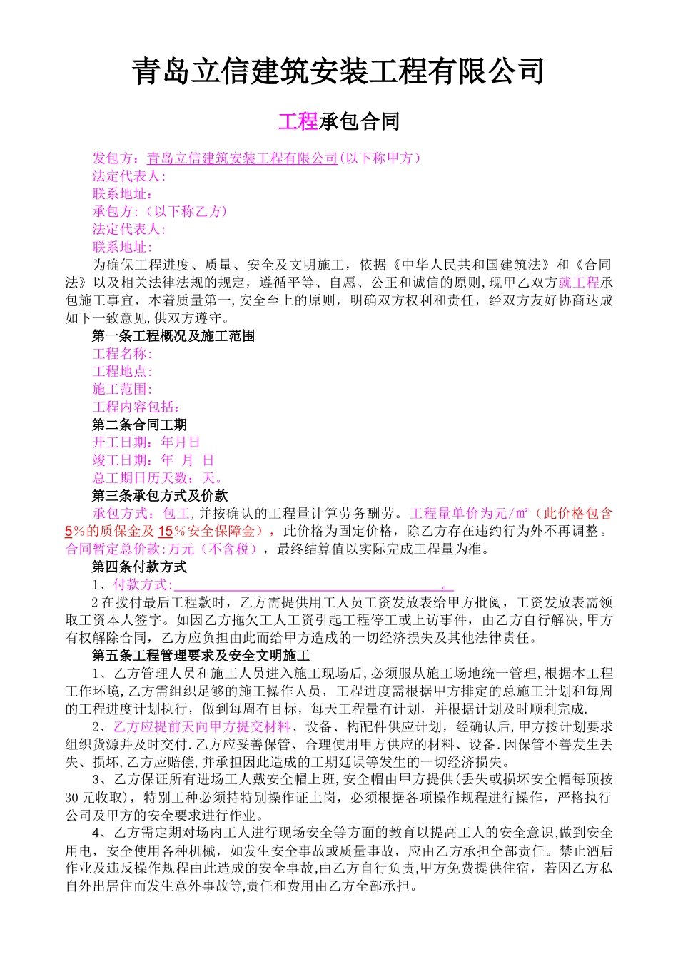 工程单项分包合同——范本_第1页