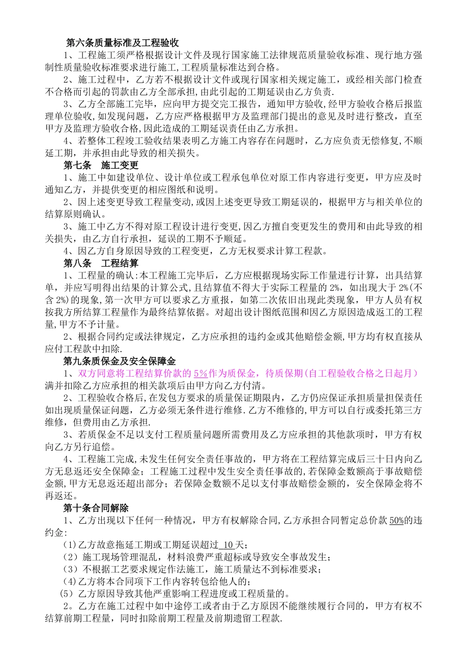 工程单项分包合同——范本_第2页