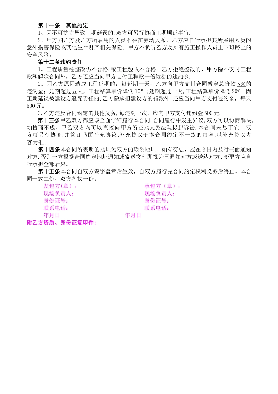 工程单项分包合同——范本_第3页