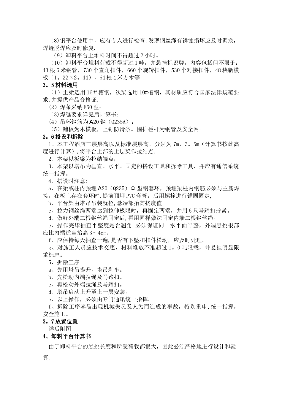 工程卸料平台施工方案_第3页