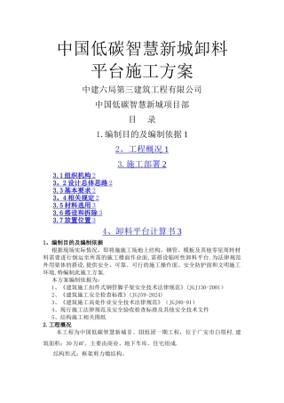 工程卸料平台施工方案