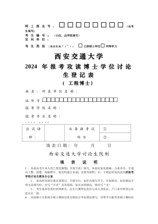 工程博士人员使用
