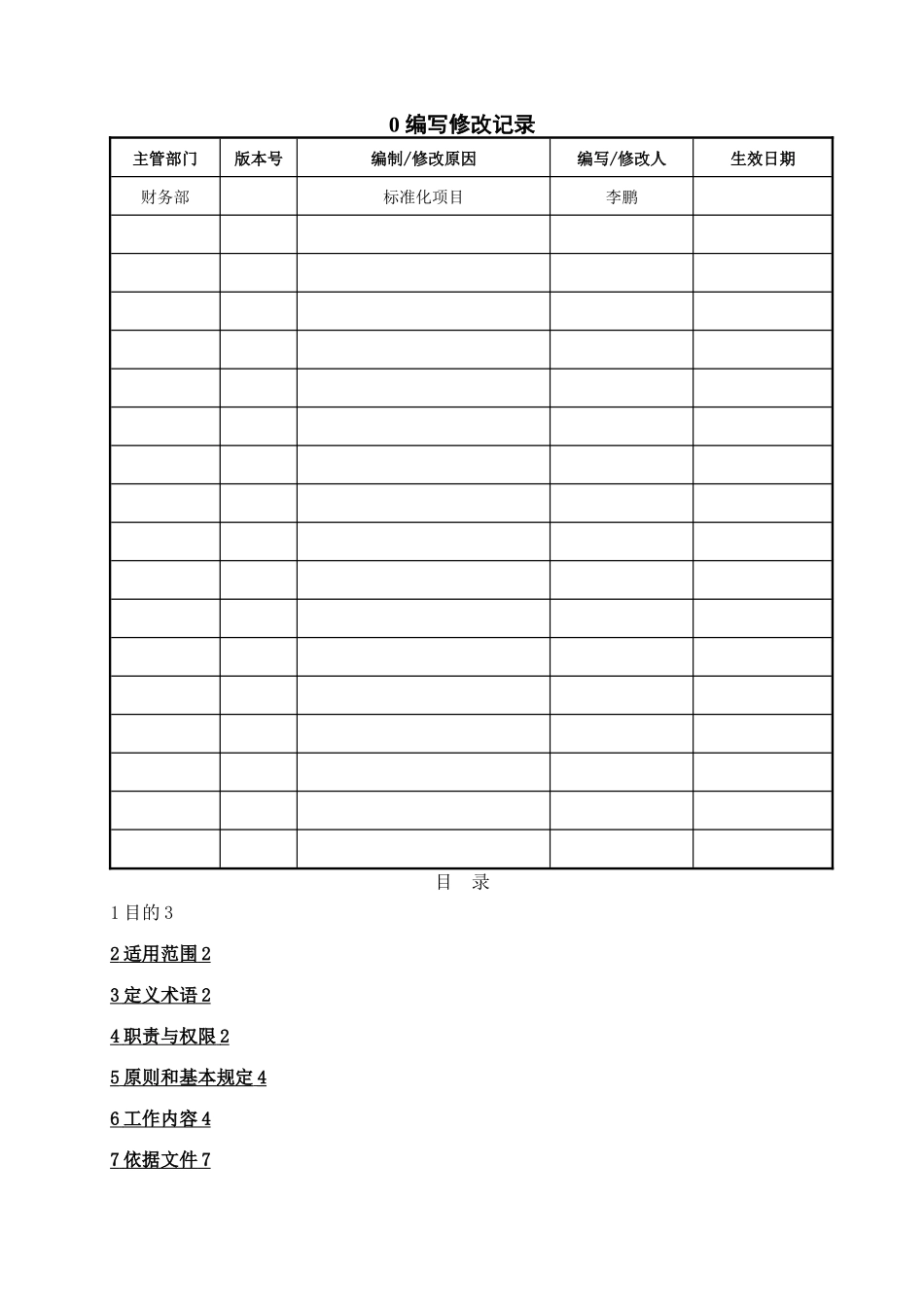 工程及工程物资款支付管理办法_第2页