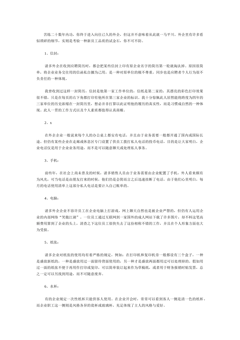 2025年外企员工手册_第2页