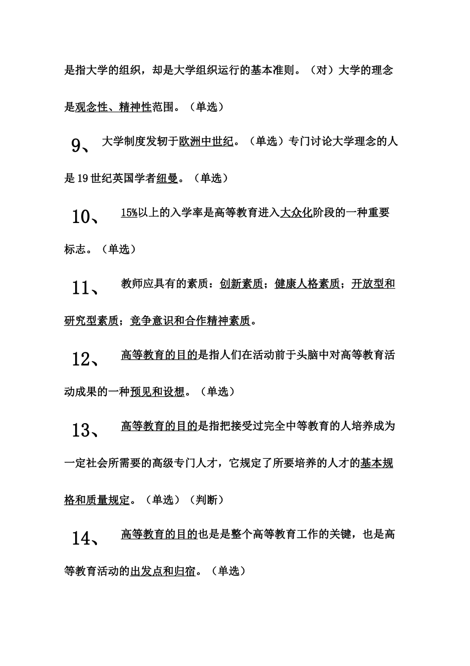 2025年高校辅导员笔试专用资料全册_第3页