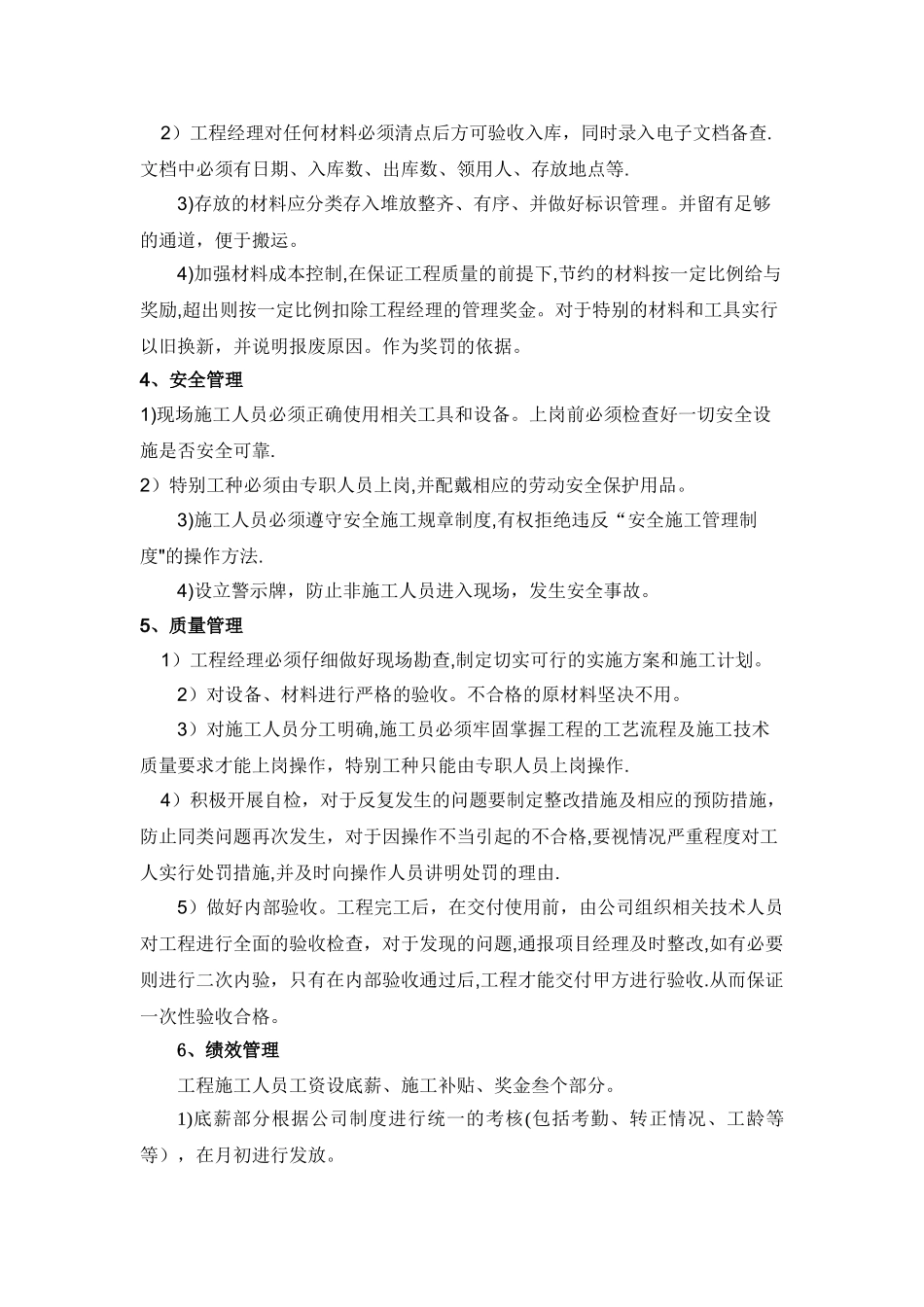 工程及售后服务部管理制度_第2页