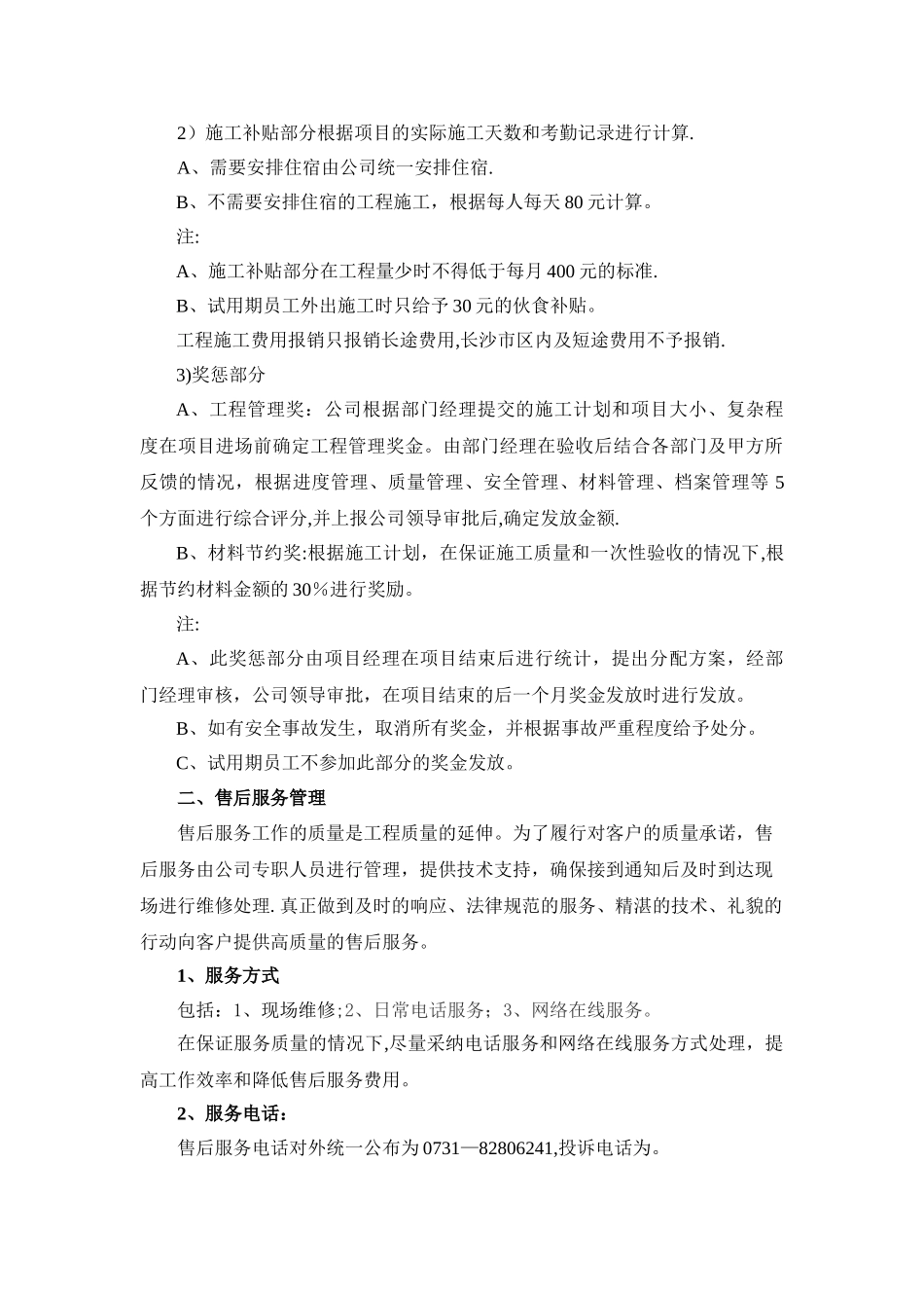 工程及售后服务部管理制度_第3页