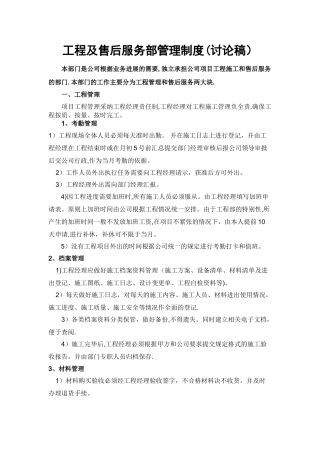 工程及售后服务部管理制度