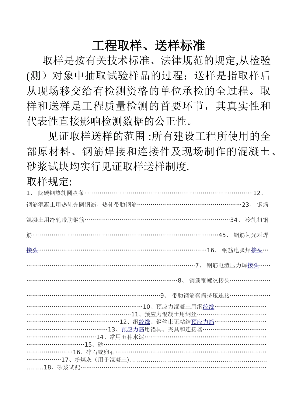 工程取样、送样标准_第1页