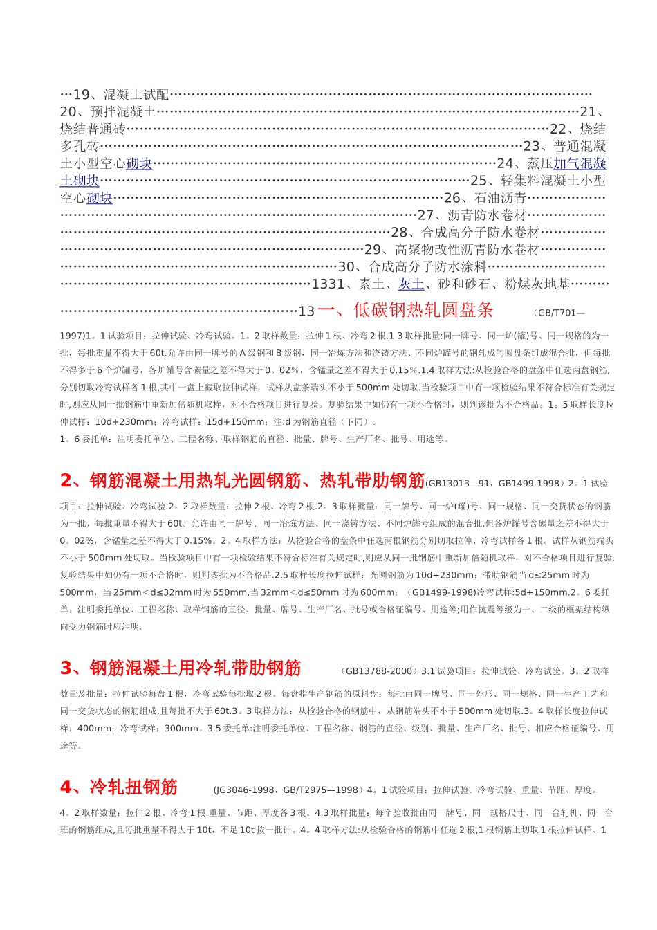 工程取样、送样标准_第2页