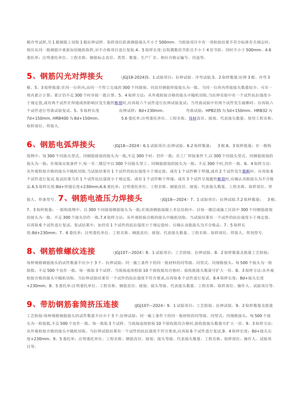 工程取样、送样标准_第3页