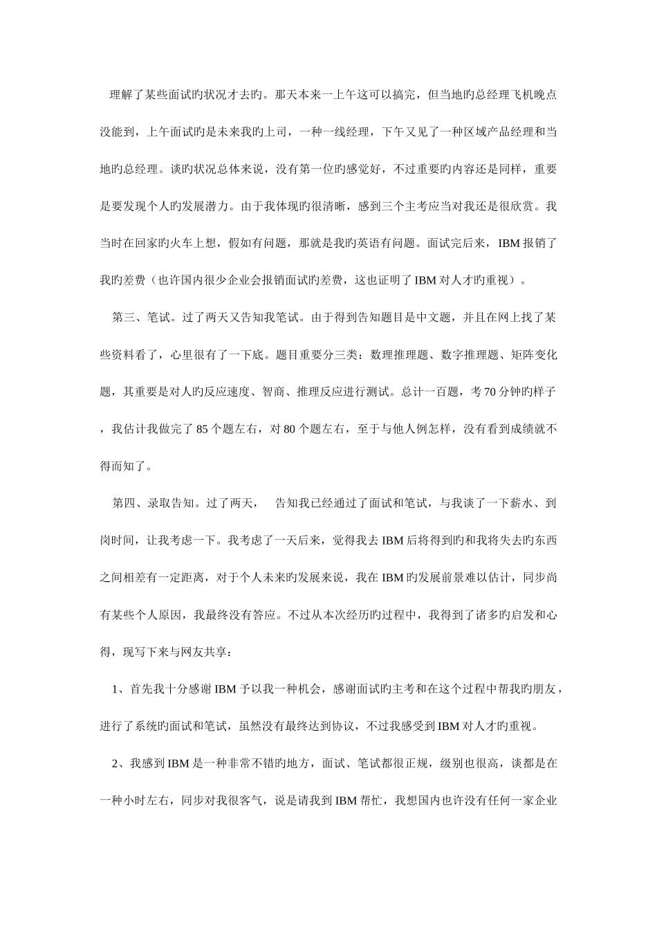 2025年IBM面试及笔试经历_第2页