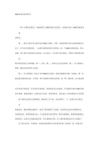 2025年IBM面试及笔试经历