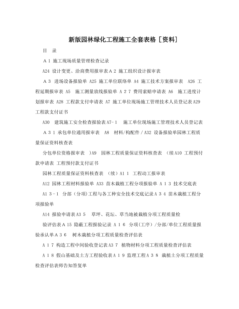 2025年新版园林绿化工程施工全套表格资料_第1页