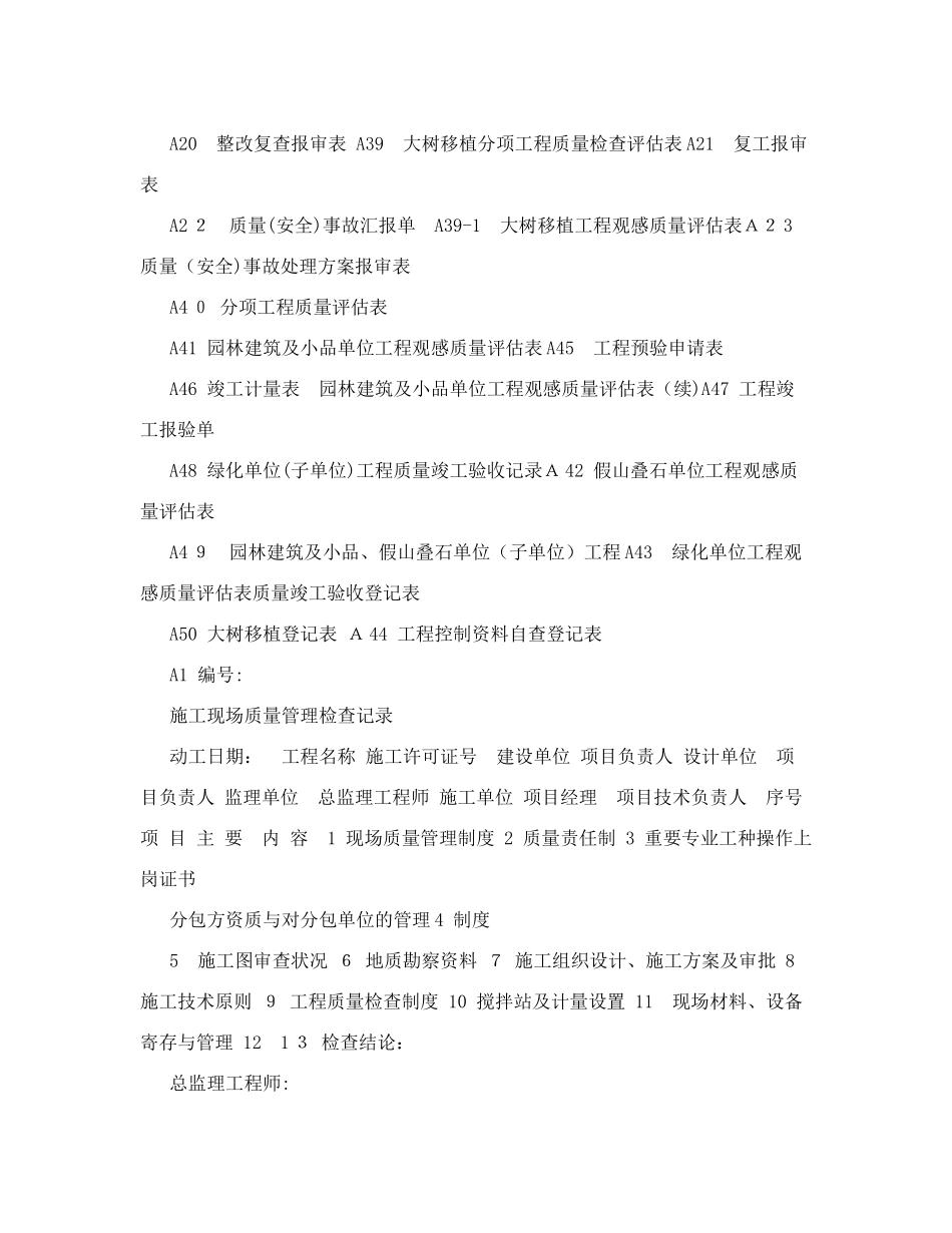 2025年新版园林绿化工程施工全套表格资料_第2页