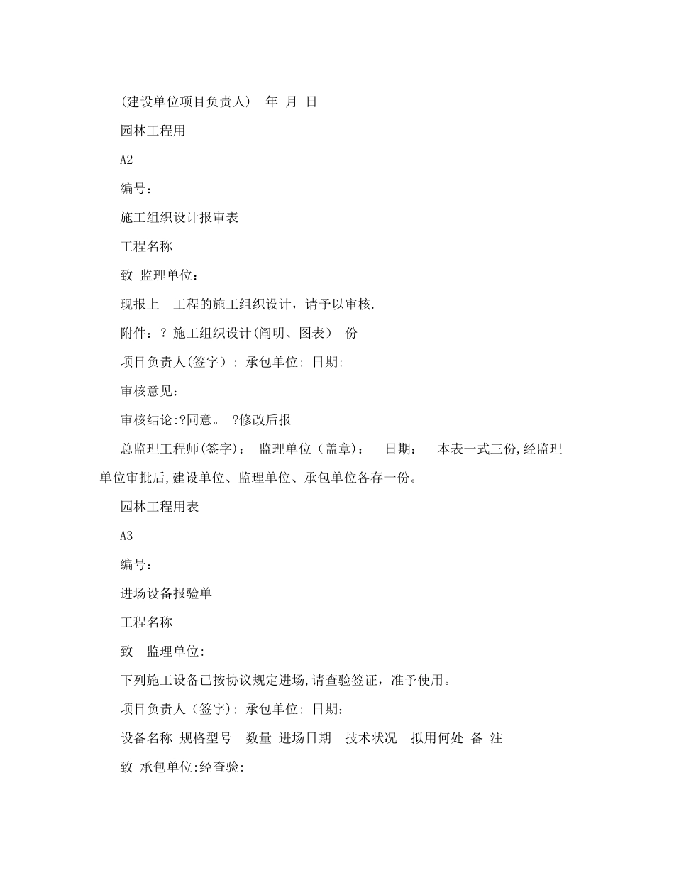 2025年新版园林绿化工程施工全套表格资料_第3页