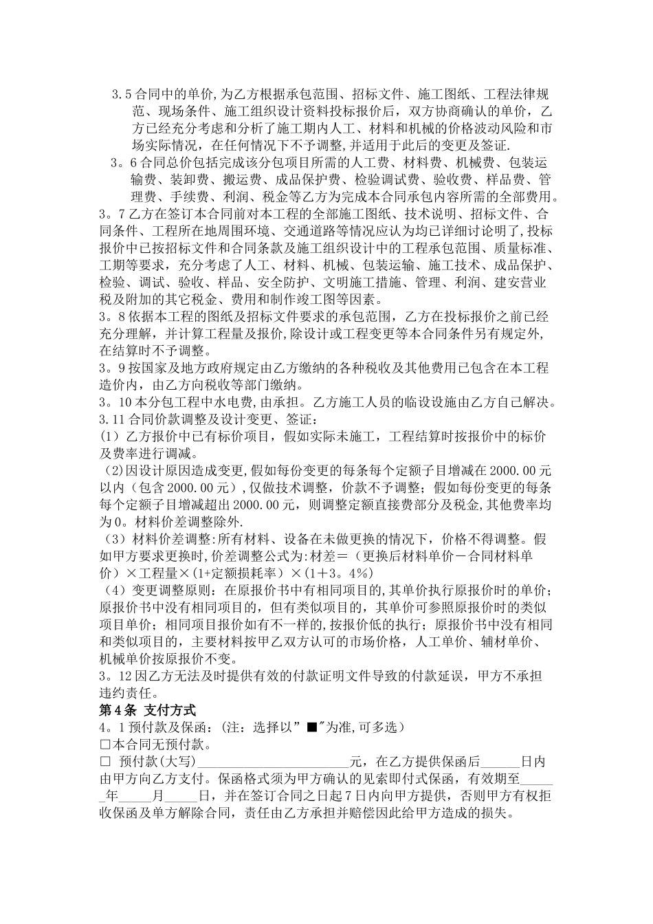 工程发包合同范本_第2页