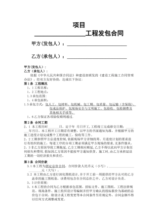 工程发包合同范本