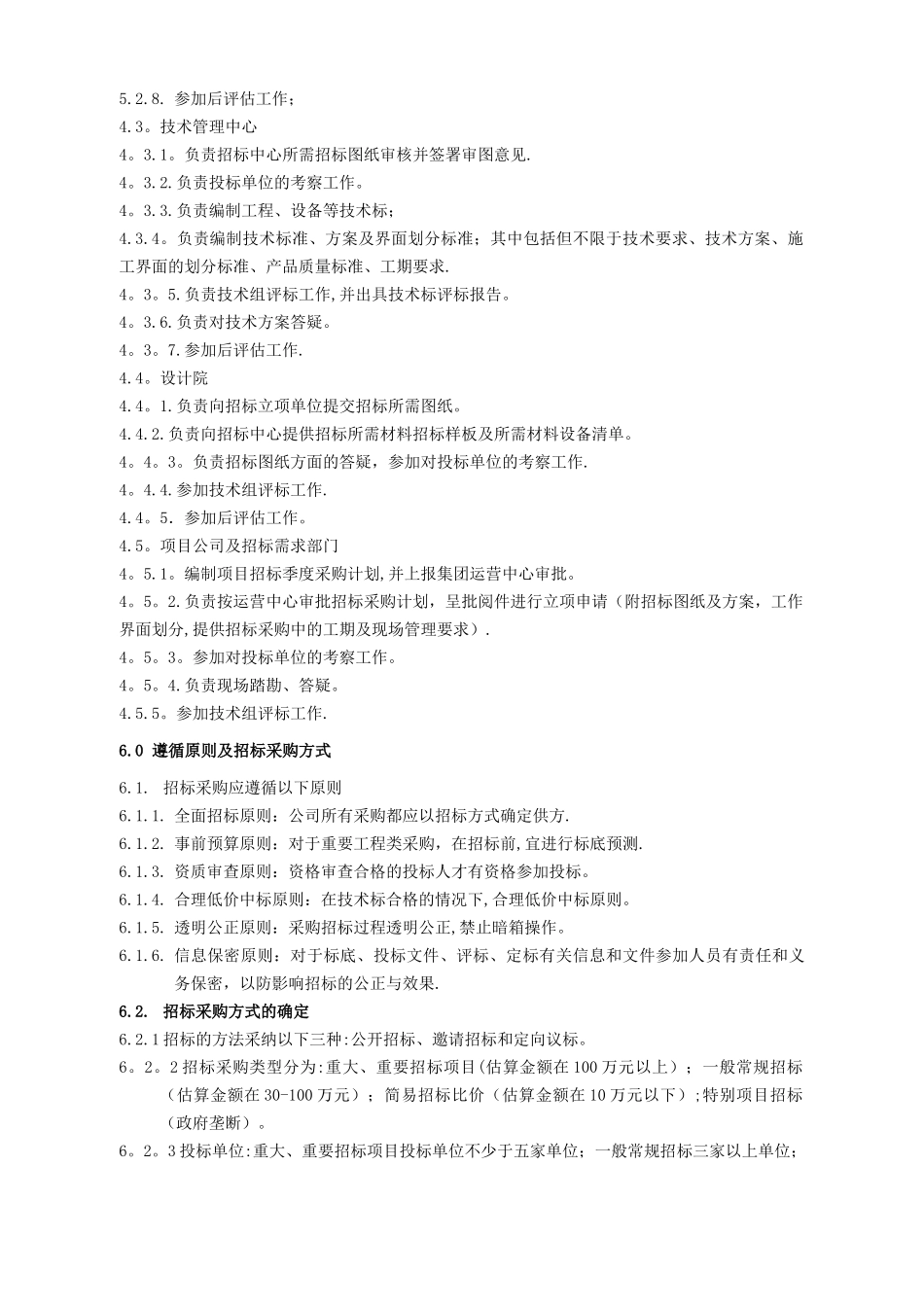 工程及设备招标采购管理制度_第2页