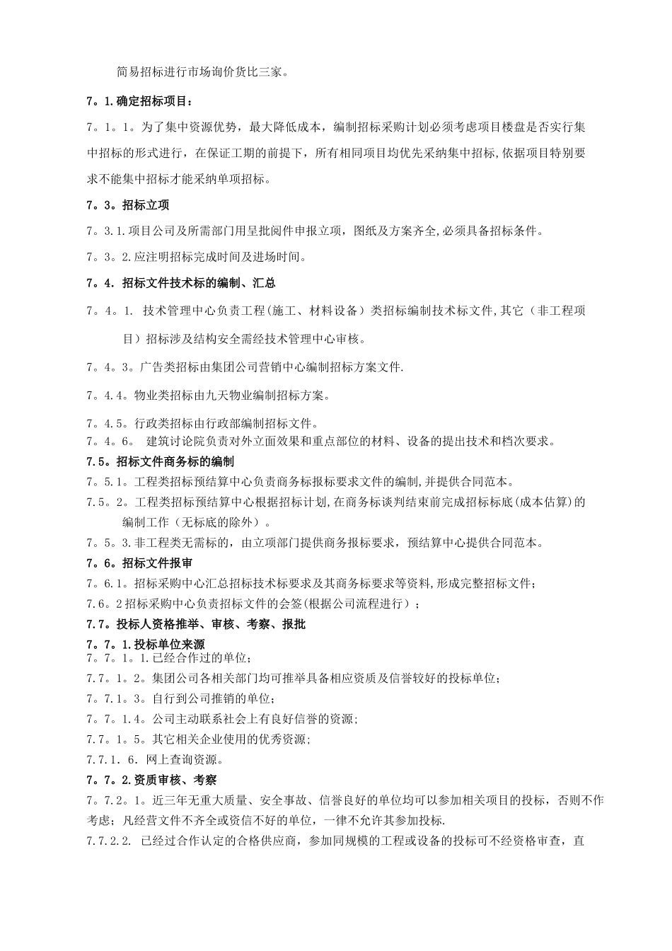 工程及设备招标采购管理制度_第3页