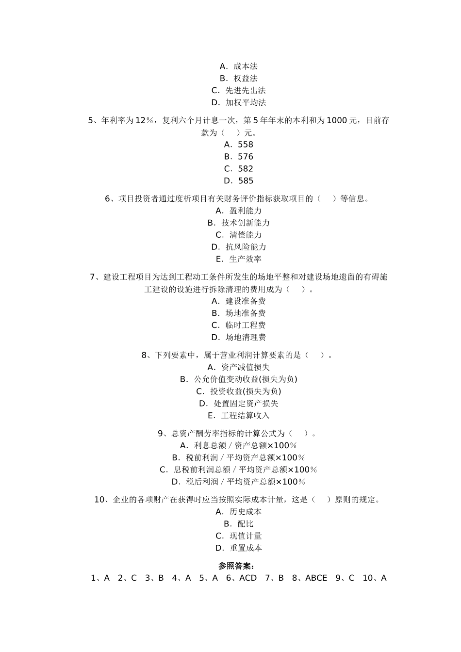 2025年全国一级建造师《建设工程经济》冲刺_第3页