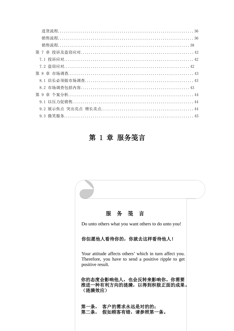 2025年品牌店长手册_第3页