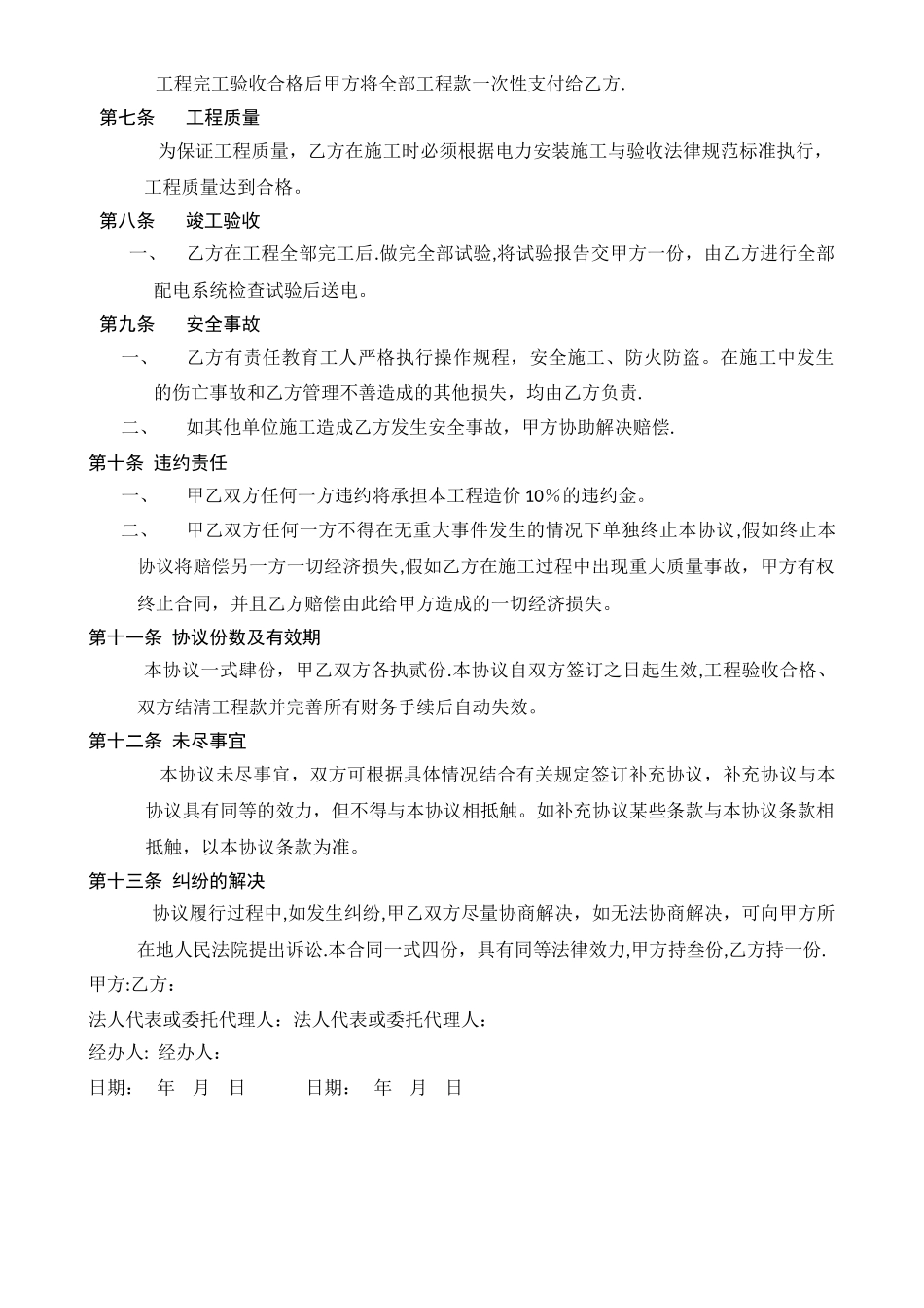 工程变压器安装合同_第2页