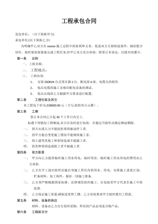 工程变压器安装合同