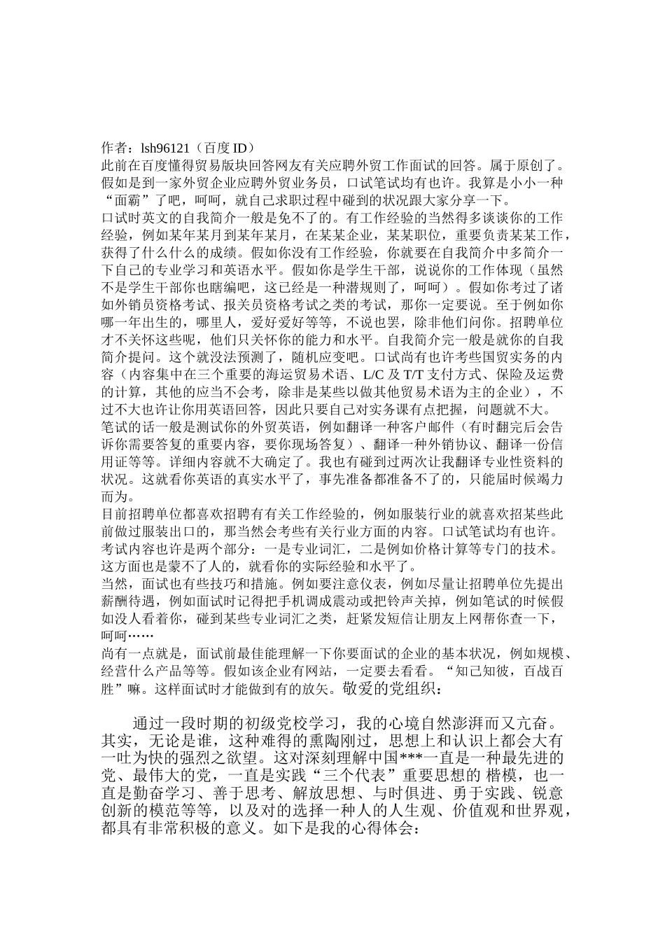 2025年应聘外贸工作的面试经验总结_第1页