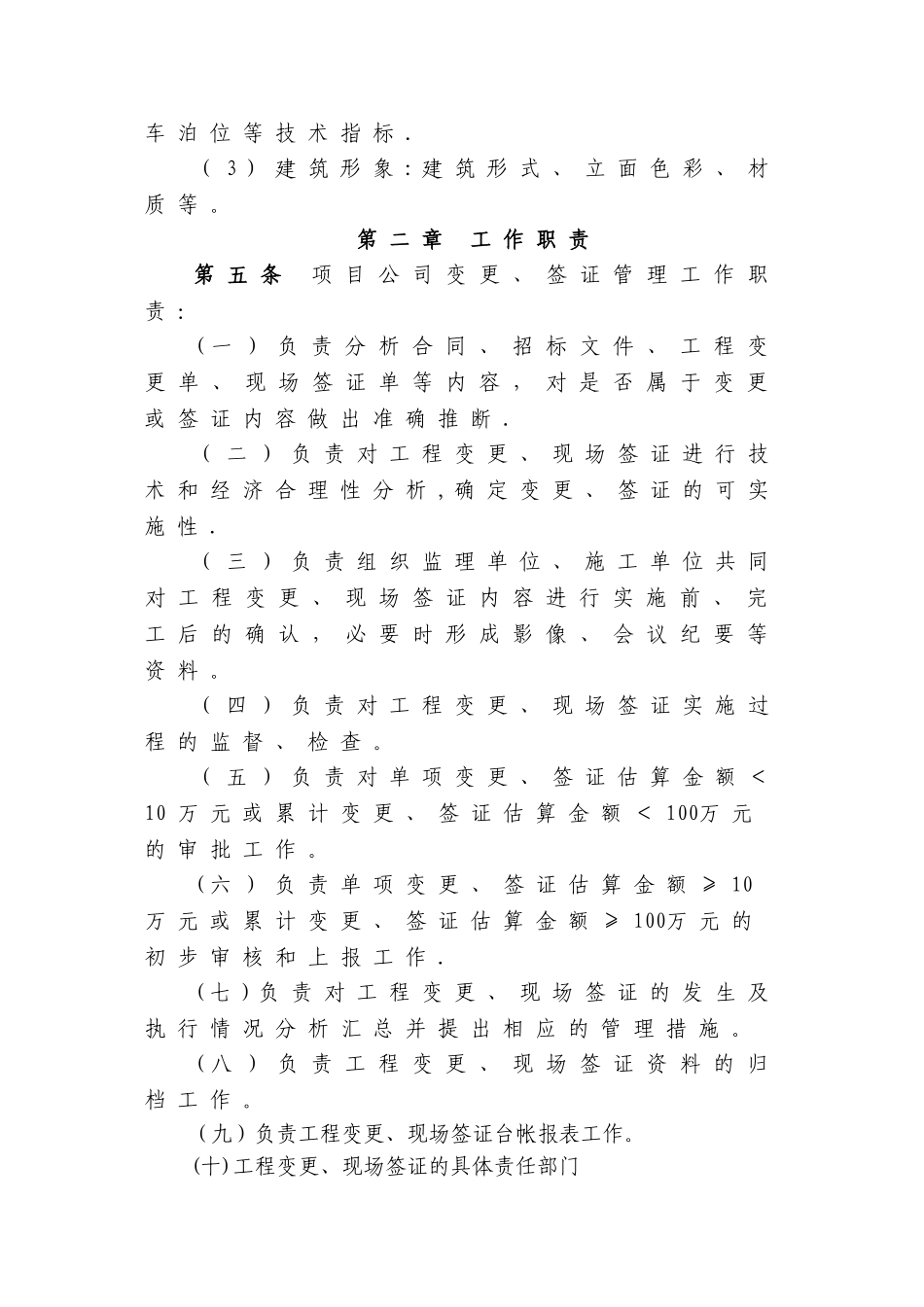 工程变更、现场签证管理办法_第3页