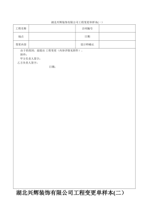 工程变更单样本