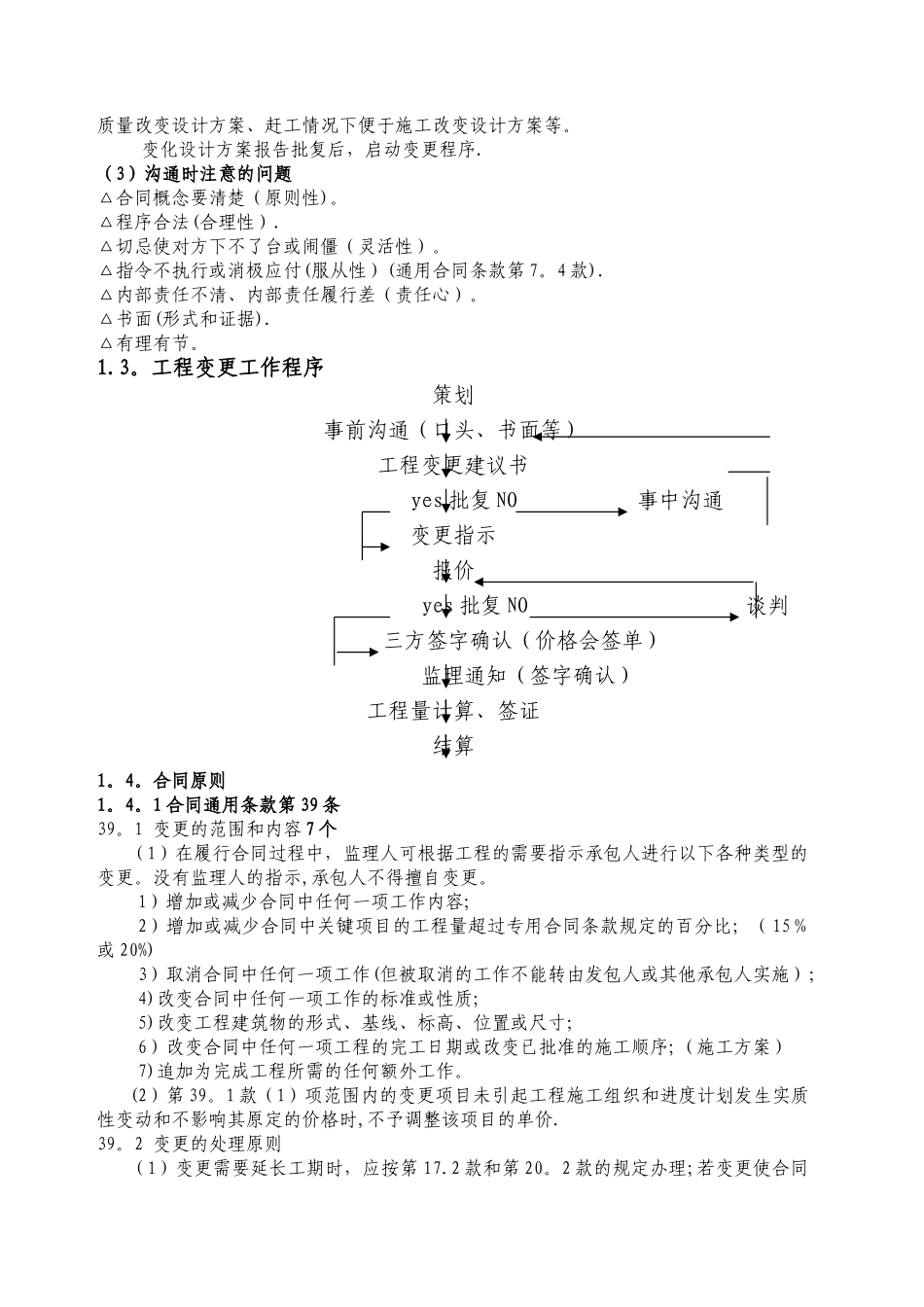 工程变更内容及程序_第2页